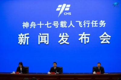 神舟十七号载人飞行任务新闻发布会召开